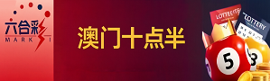 新澳门彩票